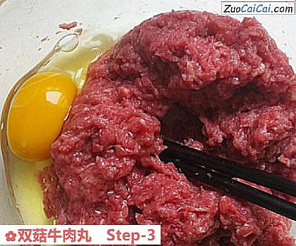 双菇牛肉丸做法第三步骤