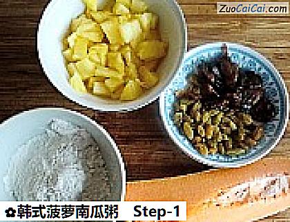 韩式菠萝南瓜粥做法第一步骤