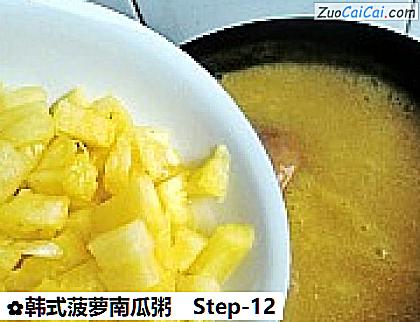 韩式菠萝南瓜粥做法第十二步骤
