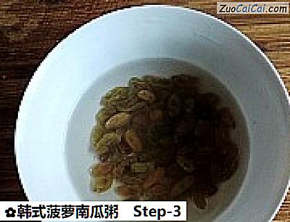 韩式菠萝南瓜粥做法第三步骤