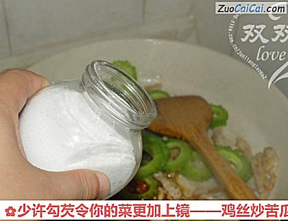 鸡丝炒苦瓜做法第十三步骤