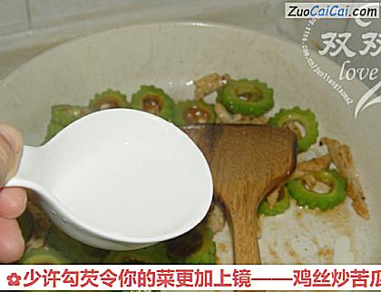 鸡丝炒苦瓜做法第十四步骤
