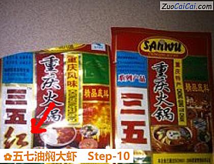 五七油焖大虾做法第十步骤