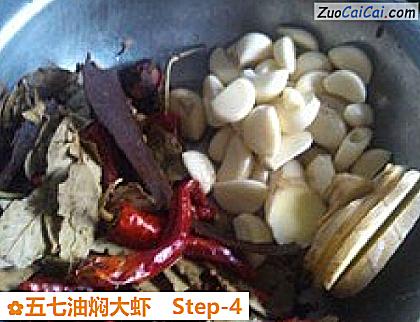 五七油焖大虾做法第四步骤