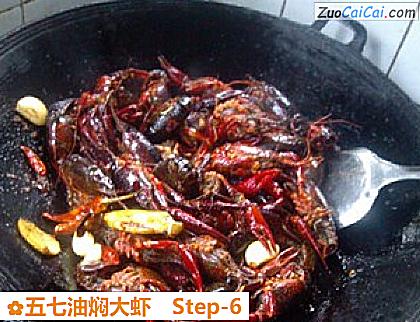 五七油焖大虾做法第六步骤