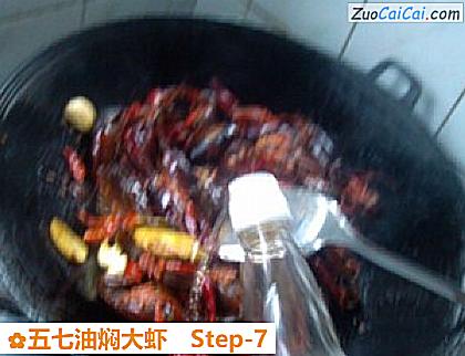 五七油焖大虾做法第七步骤