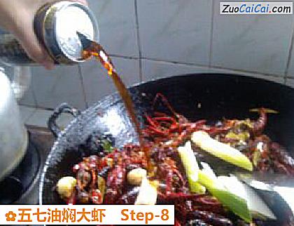 五七油焖大虾做法第八步骤