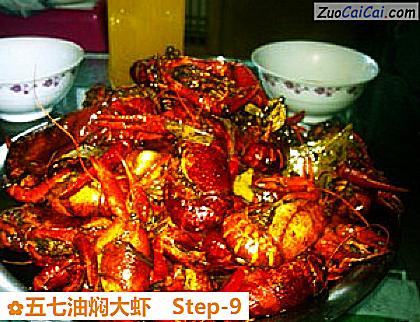 五七油焖大虾做法第九步骤