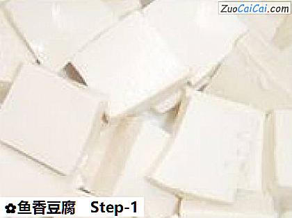 鱼香豆腐做法第一步骤
