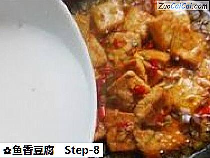 鱼香豆腐做法第八步骤