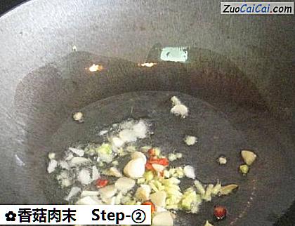 香菇肉末做法第二步骤