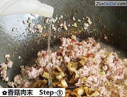 香菇肉末做法第五步骤