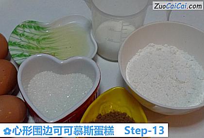 心形围边可可慕斯蛋糕做法第十三步骤