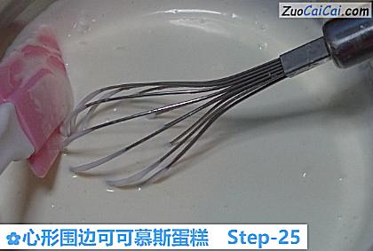 心形围边可可慕斯蛋糕做法第二十五步骤