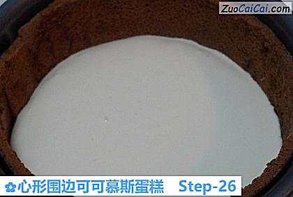 心形围边可可慕斯蛋糕做法第二十六步骤