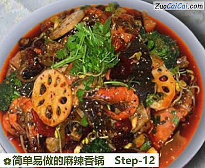 简单易做的麻辣香锅做法第十二步骤