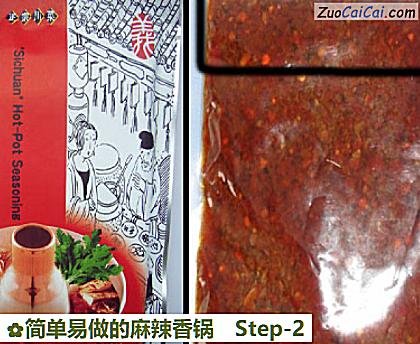简单易做的麻辣香锅做法第二步骤