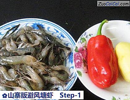 山寨版避风塘虾做法第一步骤
