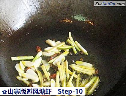 山寨版避风塘虾做法第十步骤