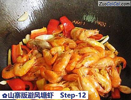 山寨版避风塘虾做法第十二步骤