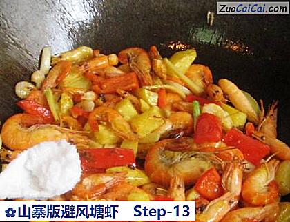 山寨版避风塘虾做法第十三步骤