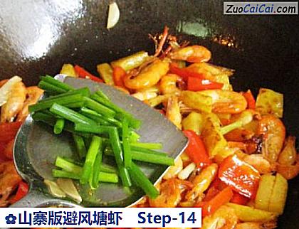 山寨版避风塘虾做法第十四步骤