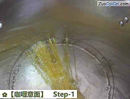 咖喱意面做法第一步骤