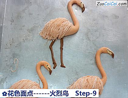 花色面点-火烈鸟做法第九步骤