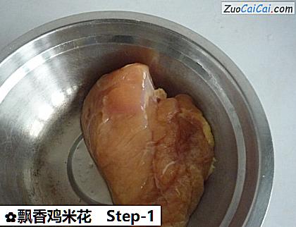 飘香鸡米花做法第一步骤