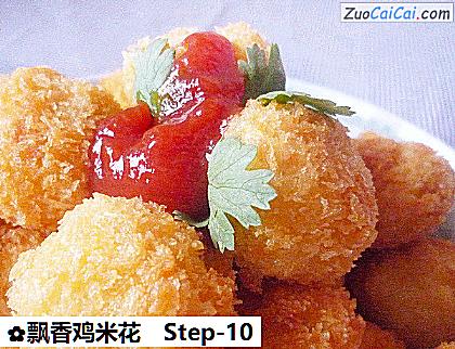 飘香鸡米花做法第十步骤