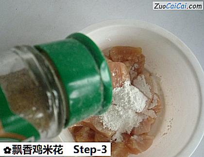 飘香鸡米花做法第三步骤