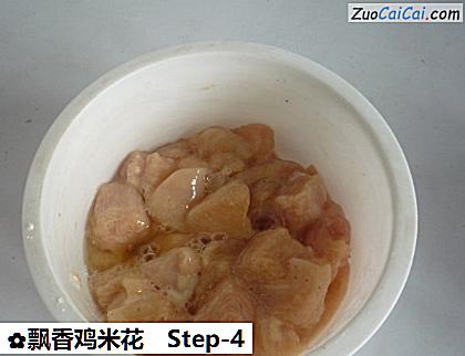 飘香鸡米花做法第四步骤