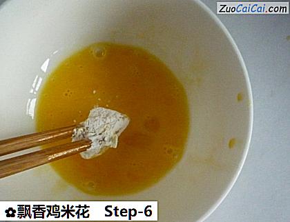 飘香鸡米花做法第六步骤
