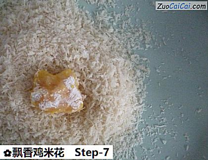 飘香鸡米花做法第七步骤