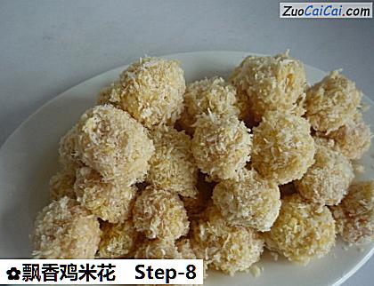 飘香鸡米花做法第八步骤