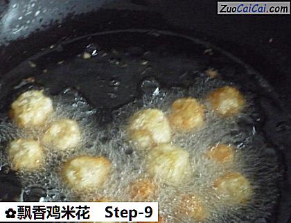 飘香鸡米花做法第九步骤