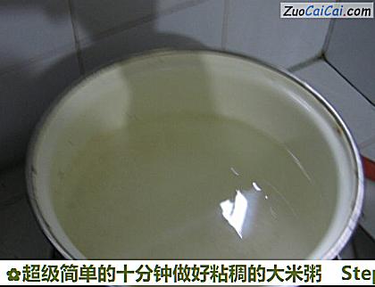 超级简单的十分钟做好粘稠的大米粥做法第五步骤