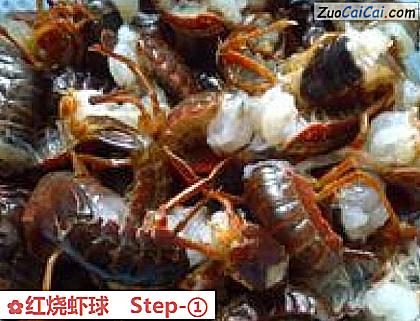 红烧虾球做法第一步骤