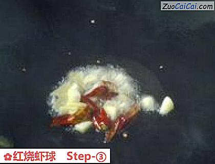 红烧虾球做法第三步骤