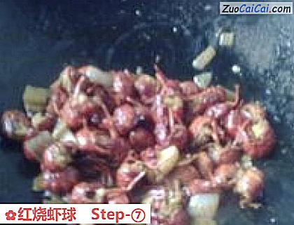 红烧虾球做法第七步骤