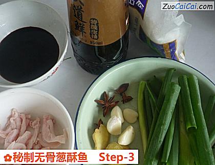 秘制无骨葱酥鱼做法第三步骤