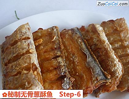 秘制无骨葱酥鱼做法第六步骤
