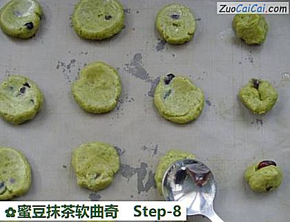 蜜豆抹茶软曲奇做法第八步骤