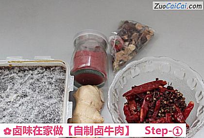 自制卤牛肉做法第一步骤
