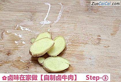 自制卤牛肉做法第三步骤