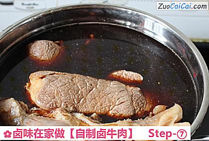 自制卤牛肉做法第七步骤
