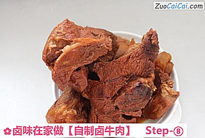 自制卤牛肉做法第八步骤