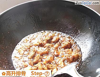 高升排骨做法第七步骤