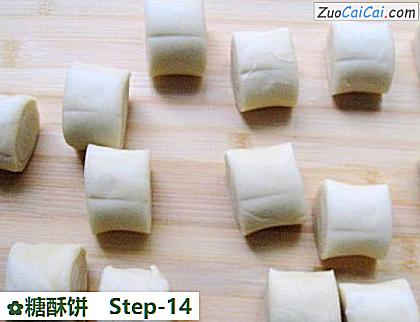 糖酥饼做法第十四步骤