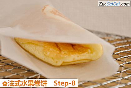 法式水果卷饼做法第八步骤